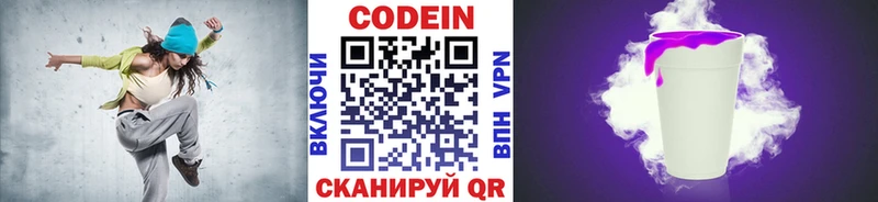 Кодеин Purple Drank Купино
